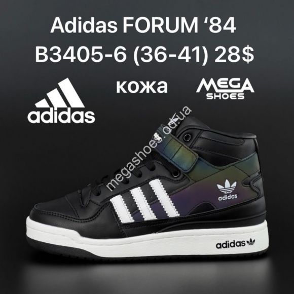 Женская обувь - Кроссовки Adidas FORUM '84 B3405-6 HD - купить оптом в Одессе