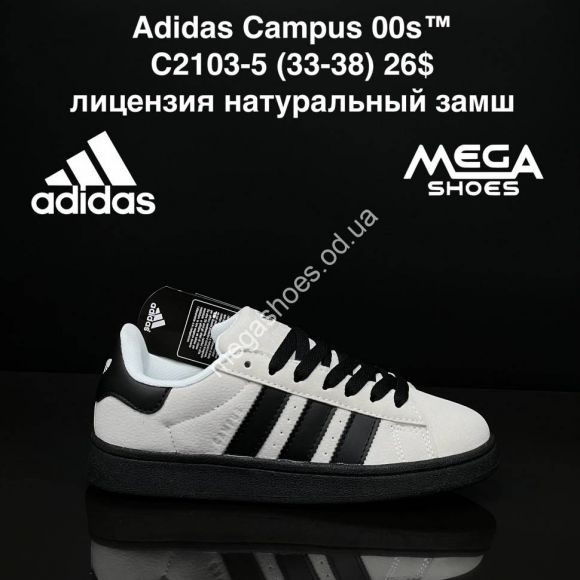 Детская обувь - Кроссовки Adidas Campus 00s C2103-5 ZS - купить оптом в Одессе