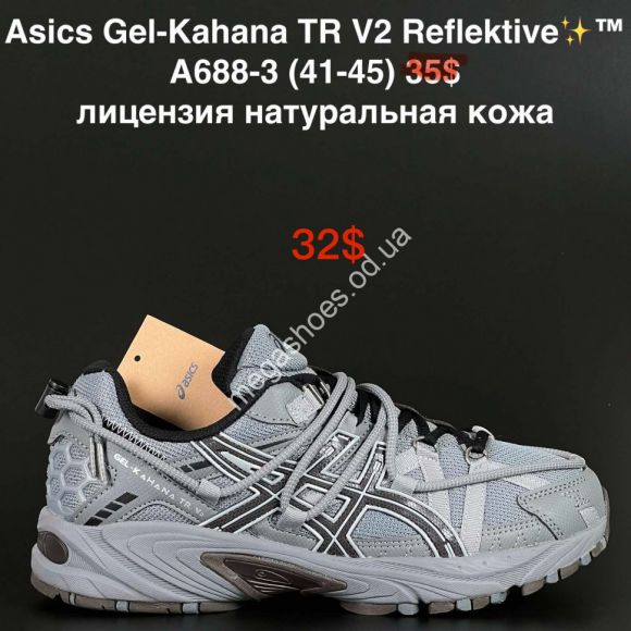 Мужская обувь - Мужские кроссовки Asics Gel-Kahana TR V2™ лицензия натуральная кожа A688-3 NA - купить оптом в Одессе Мужская обувь - Мужские кроссовки Asics Gel-Kahana TR V2™ лицензия натуральная кожа A688-3 NA - купить оптом в Одессе