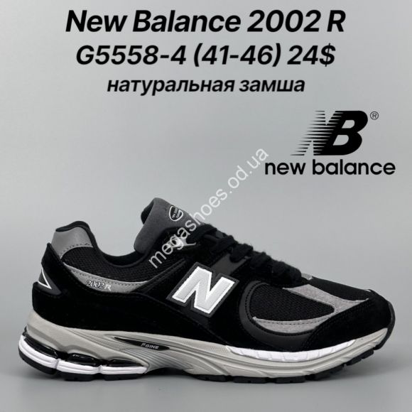 Мужская обувь - Мужские кроссовки New Balance 2002R натуральная замша G5558-4 FT - купить оптом в Одессе