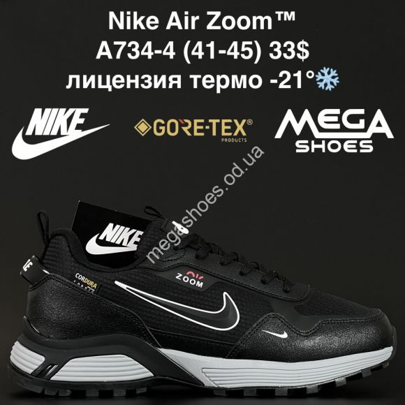 Мужская обувь - Мужские кроссовки Nike Air Zoom™ лицензия, термо -21° A734-4 NA - купить оптом в Одессе