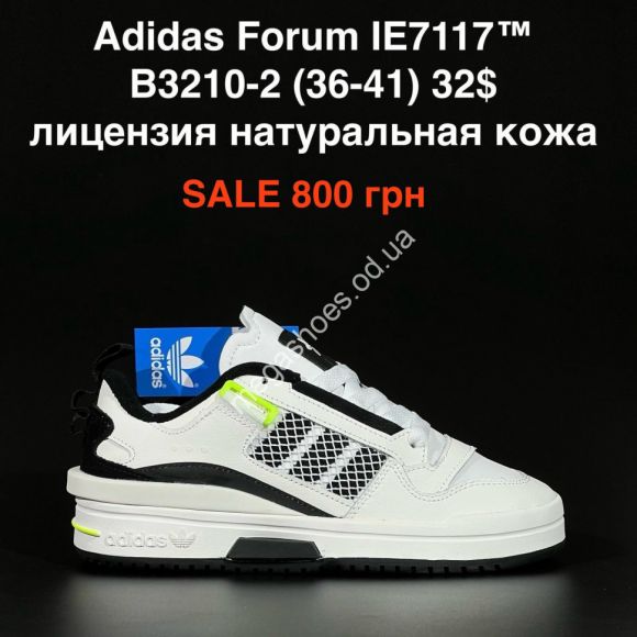 Женская обувь - Кроссовки Adidas Forum IE7117™ лицензия, натуральная кожа B3210-2 PT - купить оптом в Одессе Женская обувь - Кроссовки Adidas Forum IE7117™ лицензия, натуральная кожа B3210-2 PT - купить оптом в Одессе