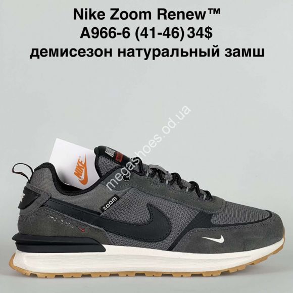 Мужская обувь - Мужские кроссовки Nike Zoom Renew™ демисезон натуральный замш A966-9 VS - купить оптом в Одессе