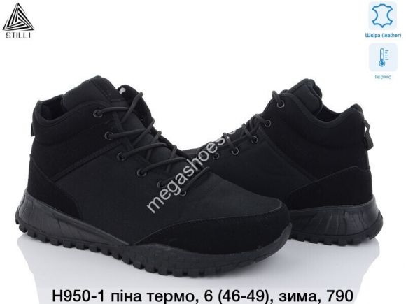 Мужская обувь - Мужские кроссовки STILLI Н950-1 WB - купить оптом в Одессе Мужская обувь - Мужские кроссовки STILLI Н950-1 WB - купить оптом в Одессе