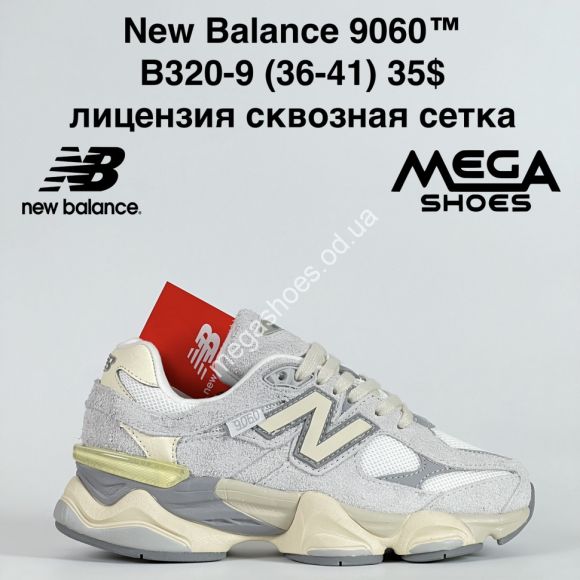 Женская обувь - Кроссовки New Balance 9060™ B320-9 BH - купить оптом в Одессе