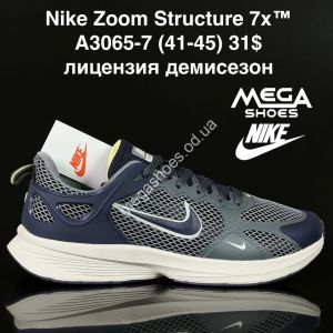 Мужские кроссовки Nike Zoom Structure 7x™ лицензия, демисезон A3065-7 SU Мужские кроссовки Nike Zoom Structure 7x™ лицензия, демисезон A3065-7 SU