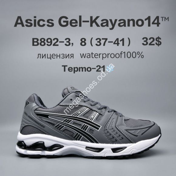Женская обувь - Кроссовки Asics Gel-Kahano 14™ лицензия, waterproof 100%, термо -21° B892-3 FU - купить оптом в Одессе