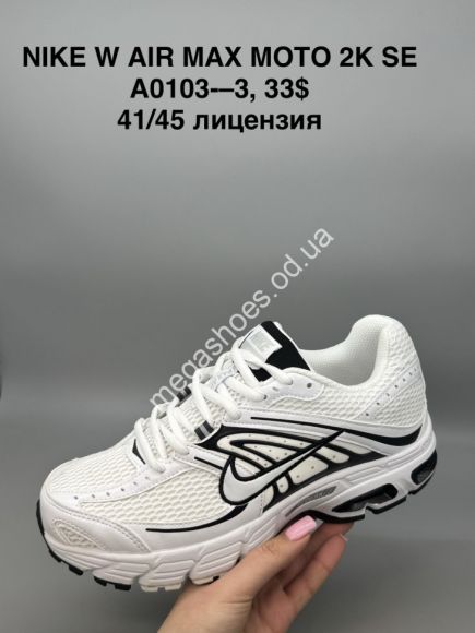 Мужская обувь - Мужские кроссовки Nike W Air Max Moto 2K SE лицензия A0103-3 SP - купить оптом в Одессе Мужская обувь - Мужские кроссовки Nike W Air Max Moto 2K SE лицензия A0103-3 SP - купить оптом в Одессе