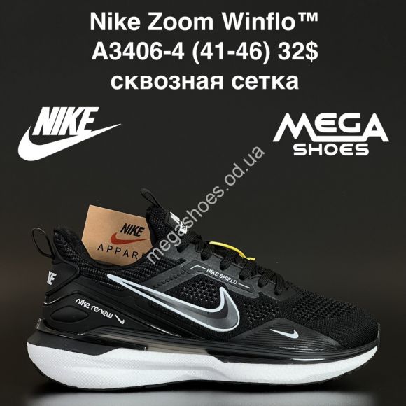 Мужская обувь - Мужские кроссовки Nike Zoom Winflo™ сквозная сетка A3406-4 AN - купить оптом в Одессе