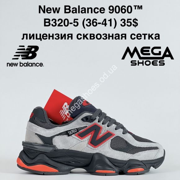 Женская обувь - Кроссовки New Balance 9060™ B320-5 BH - купить оптом в Одессе