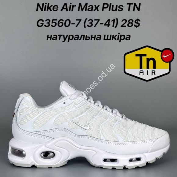Женская обувь - Кроссовки Nike Air Max Plus TN натуральная кожа G3560-7 FT - купить оптом в Одессе