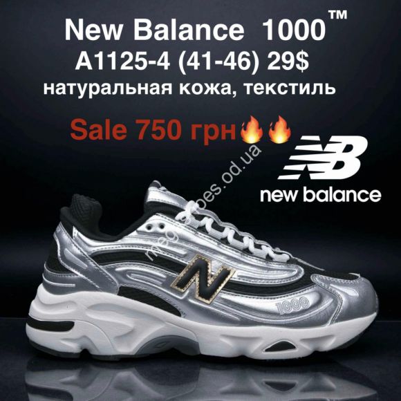 Мужская обувь - Мужские кроссовки New Balance 1000™ натуральная кожа, текстиль A1125-4 MG - купить оптом в Одессе