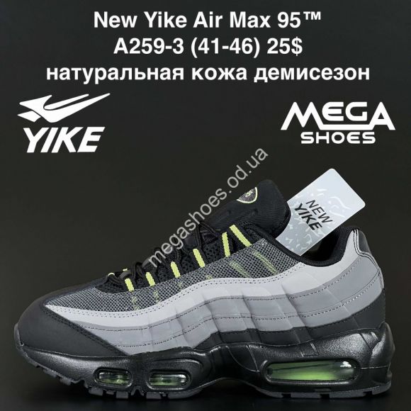 Мужская обувь - Мужские кроссовки New Yike Air Max 95™ натуральная кожа, демисезон A259-3 AN - купить оптом в Одессе