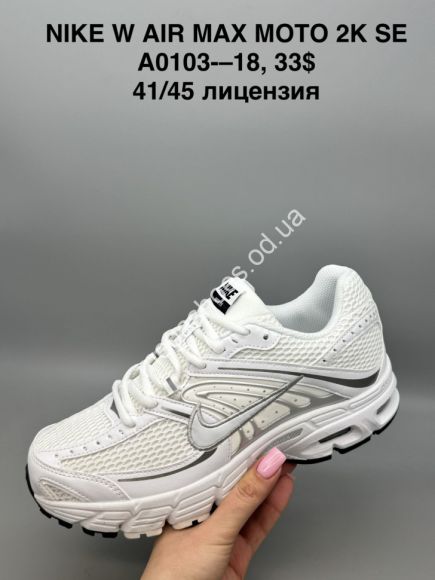 Мужская обувь - Мужские кроссовки Nike W Air Max Moto 2K SE лицензия A0103-18 SP - купить оптом в Одессе Мужская обувь - Мужские кроссовки Nike W Air Max Moto 2K SE лицензия A0103-18 SP - купить оптом в Одессе