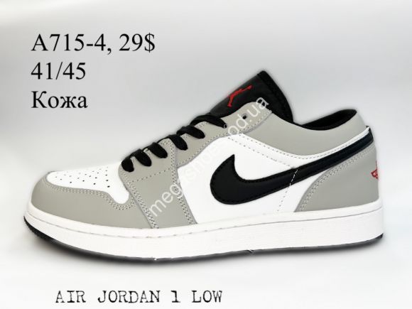 Мужская обувь - Мужские кроссовки Nike Air Jordan 1 Low A715-4 SP - купить оптом в Одессе Мужская обувь - Мужские кроссовки Nike Air Jordan 1 Low A715-4 SP - купить оптом в Одессе