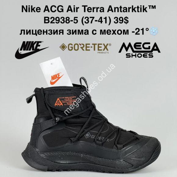 Женская обувь - Кроссовки Nike ACG Air Terra Antarktik™ лицензия зима с мехом -21° B2938-5 BH - купить оптом в Одессе