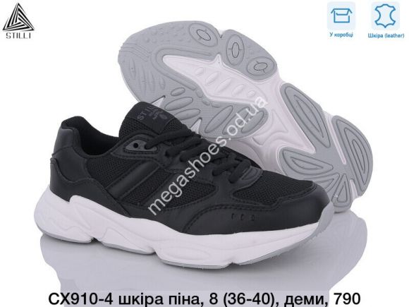 Женская обувь - Кроссовки Stilli CX910-4 WB - купить оптом в Одессе