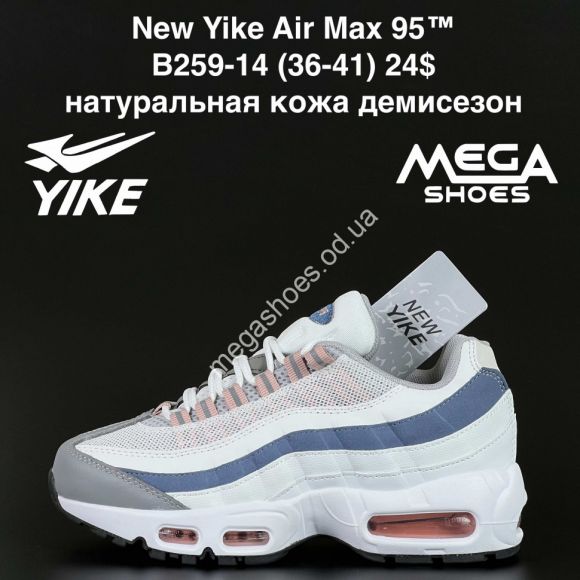 Женская обувь - Кроссовки New Yike Air Max 95™ натуральный замш, демисезон B259-14 AN - купить оптом в Одессе