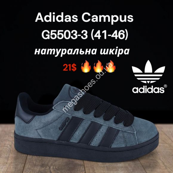 Мужская обувь - Мужские кроссовки Adidas Campus натуральная кожа G5503-3 FT - купить оптом в Одессе Мужская обувь - Мужские кроссовки Adidas Campus натуральная кожа G5503-3 FT - купить оптом в Одессе