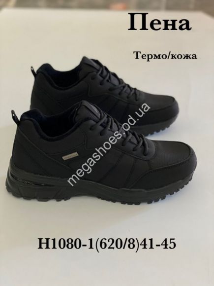 Мужская обувь - Мужские кроссовки Stilli термо H1080-1 WB - купить оптом в Одессе Мужская обувь - Мужские кроссовки Stilli термо H1080-1 WB - купить оптом в Одессе