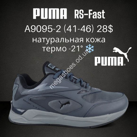 Мужская обувь - Мужские кроссовки PUMA RS-Fast A9095-2 FT - купить оптом в Одессе