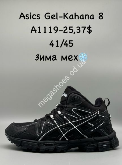 Мужская обувь - Мужские кроссовки Asics Gel-Kahana 8 зима мех A1119-25 SP - купить оптом в Одессе