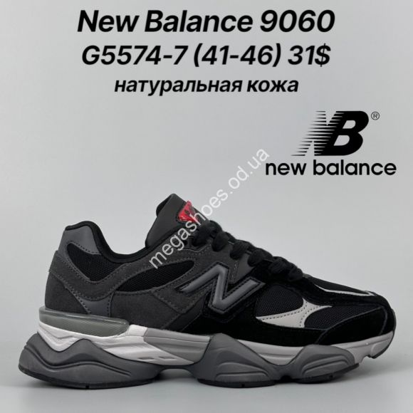 Мужская обувь - Мужские кроссовки New Balance 9060 натуральная кожа G5574-7 FT - купить оптом в Одессе Мужская обувь - Мужские кроссовки New Balance 9060 натуральная кожа G5574-7 FT - купить оптом в Одессе