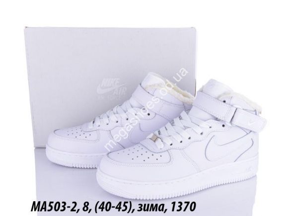 Мужская обувь - Мужские кроссовки Nike Air Force зима MA503-2 QA - купить оптом в Одессе
