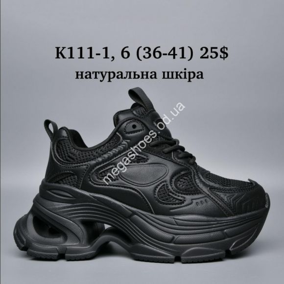 Женская обувь - Кроссовки Balenciaga натуральная кожа K111-1 AF - купить оптом в Одессе Женская обувь - Кроссовки Balenciaga натуральная кожа K111-1 AF - купить оптом в Одессе