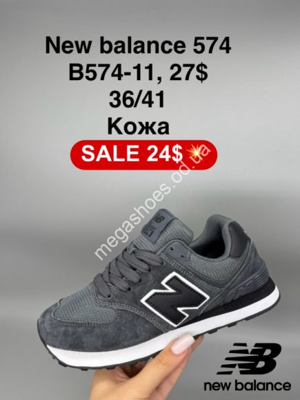 Женская обувь - Кроссовки New Balance 574 кожа B574-11 FL - купить оптом в Одессе