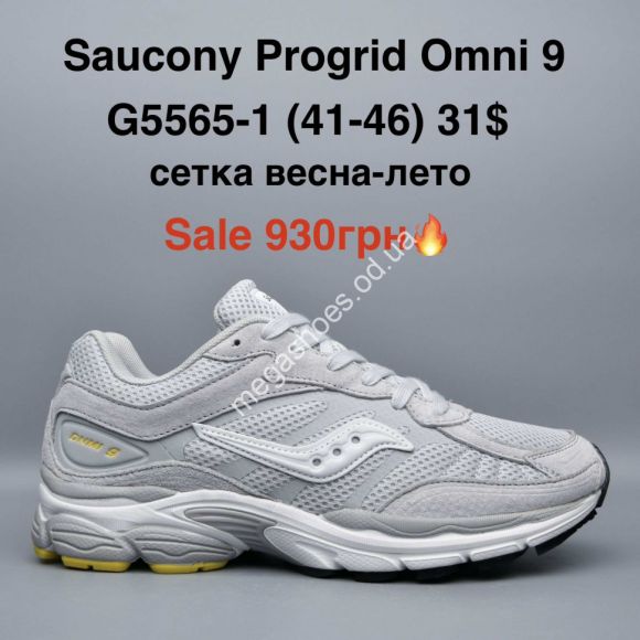 Мужская обувь - Мужские кроссовки Saucony Progrid Omni 9 сетка, весна-лето G5565-1 KL - купить оптом в Одессе