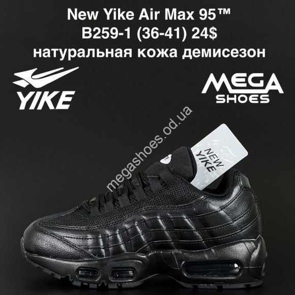 Женская обувь - Кроссовки New Yike Air Max 95™ натуральный замш, демисезон B259-1 AN - купить оптом в Одессе Женская обувь - Кроссовки New Yike Air Max 95™ натуральный замш, демисезон B259-1 AN - купить оптом в Одессе