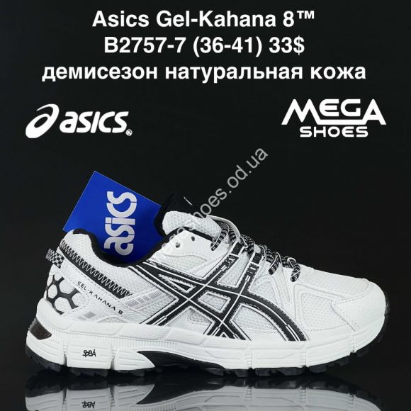 Женская обувь - Кроссовки Asics Gel-Kahana 8™ демисезон, натуральная кожа B2757-7 SU - купить оптом в Одессе