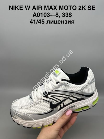 Мужская обувь - Мужские кроссовки Nike W Air Max Moto 2K SE лицензия A0103-8 SP - купить оптом в Одессе Мужская обувь - Мужские кроссовки Nike W Air Max Moto 2K SE лицензия A0103-8 SP - купить оптом в Одессе