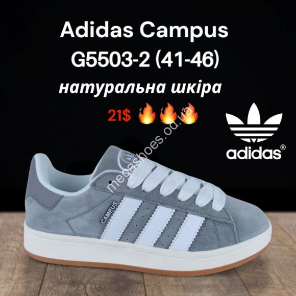Мужская обувь - Мужские кроссовки Adidas Campus натуральная кожа G5503-2 FT - купить оптом в Одессе