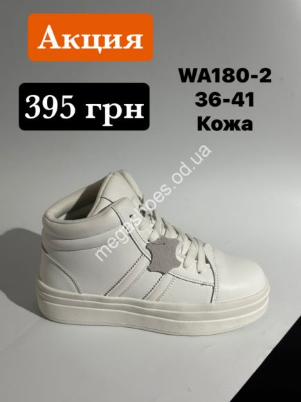 Женская обувь - Кроссовки Stilli кожа WA180-2 WB - купить оптом в Одессе