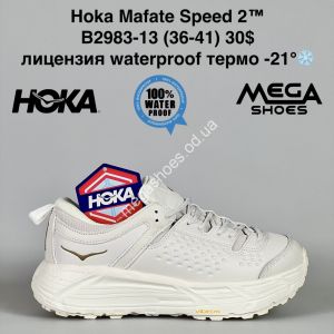 Кроссовки HOKA Mafate Speed 2™ лицензия waterproof термо -21° B2983-13 SU