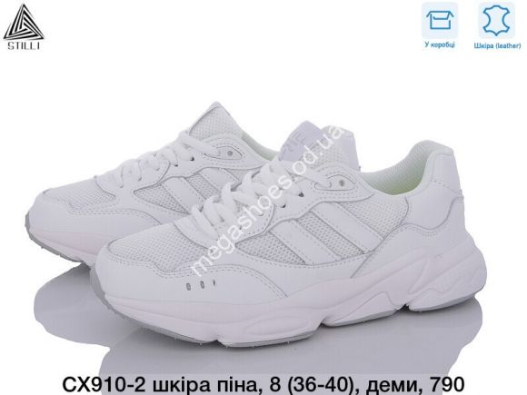 Женская обувь - Кроссовки Stilli CX910-2 WB - купить оптом в Одессе