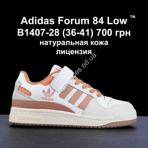 Женская обувь - Кроссовки Adidas Forum 84 Low™ натуральная кожа, лицензия B1407-28 FL - купить оптом в Одессе
