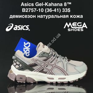 Кроссовки Asics Gel-Kahana 8™ демисезон, натуральная кожа B2757-10 SU