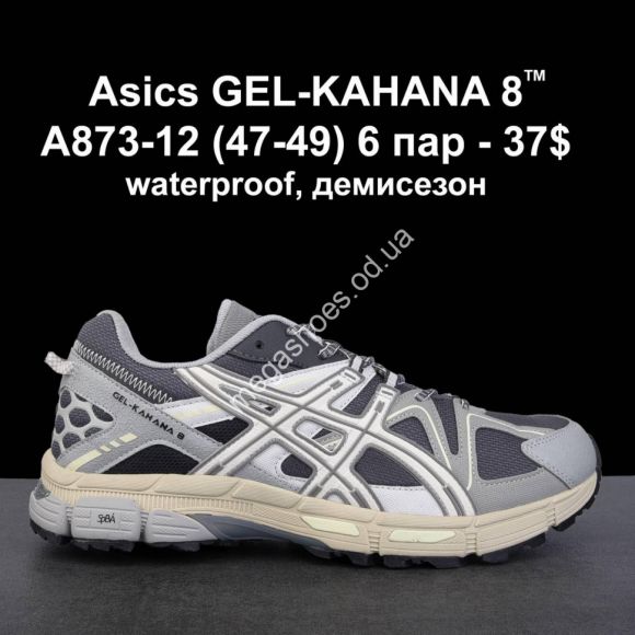 Мужская обувь - Мужские кроссовки великаны Asics GEL-KAHANA 8 A873-12 VS - купить оптом в Одессе Мужская обувь - Мужские кроссовки великаны Asics GEL-KAHANA 8 A873-12 VS - купить оптом в Одессе