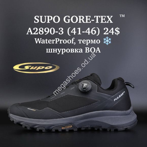 Мужская обувь - Мужские кроссовки Supo Gore-Tex™ Waterproof, термо, шнуровка BOA  A2890-3 SU - купить оптом в Одессе