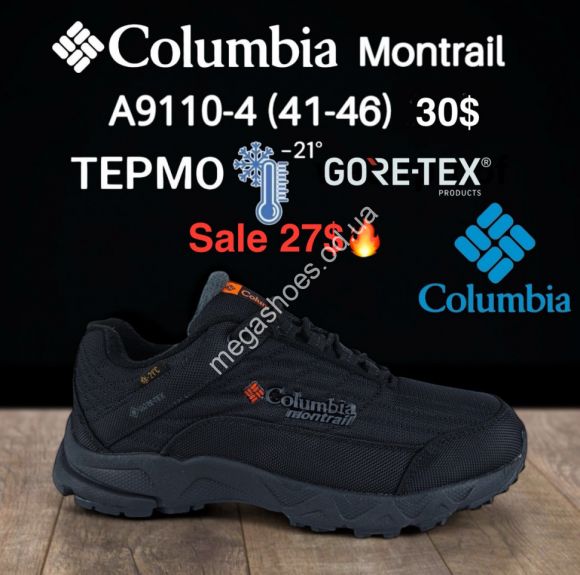 Мужская обувь - Мужские кроссовки Columbia Montrail термо -21° GORE-TEX A9110-4 KL - купить оптом в Одессе Мужская обувь - Мужские кроссовки Columbia Montrail термо -21° GORE-TEX A9110-4 KL - купить оптом в Одессе