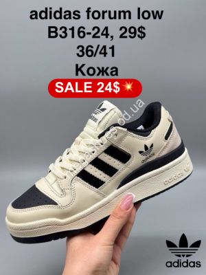 Кроссовки Adidas Forum кожа B316-24 FL