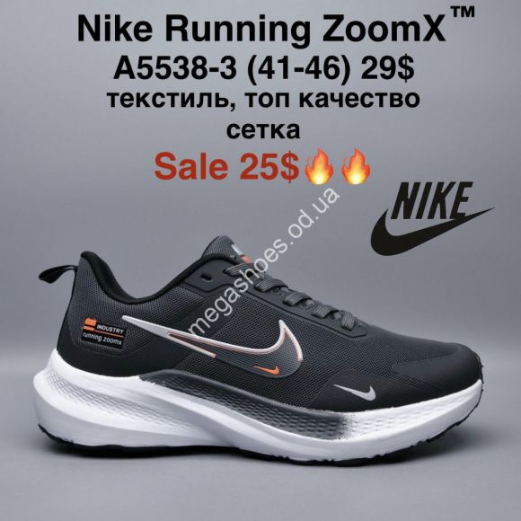 Мужская обувь - Мужские кроссовки Nike Running ZoomX™ текстиль, топ качество, сетка A5538-3 MG - купить оптом в Одессе