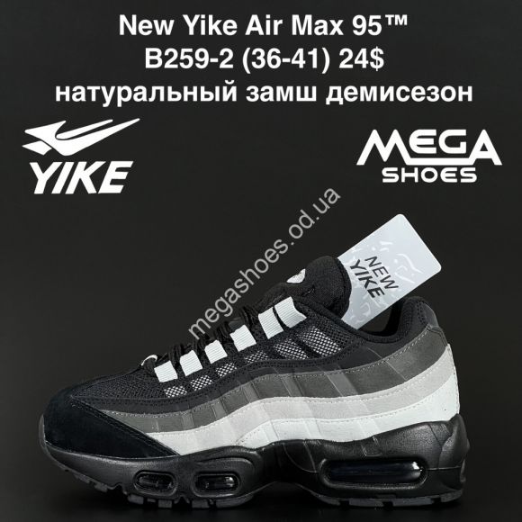 Женская обувь - Кроссовки New Yike Air Max 95™ натуральный замш, демисезон B259-2 AN - купить оптом в Одессе