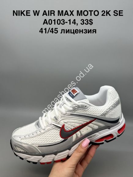 Мужская обувь - Мужские кроссовки Nike W Air Max Moto 2K SE лицензия A0103-14 SP - купить оптом в Одессе Мужская обувь - Мужские кроссовки Nike W Air Max Moto 2K SE лицензия A0103-14 SP - купить оптом в Одессе