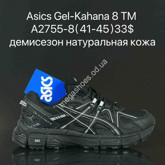 Мужская обувь - Мужские кроссовки Asics Gel-Kahana 8 TM демисезон, натуральная кожа A2755-8 SU - купить оптом в Одессе
