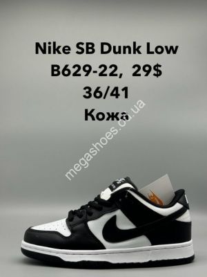 Кроссовки Nike SB Dunk Low кожа B629-22 SP Кроссовки Nike SB Dunk Low кожа B629-22 SP