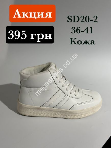 Женская обувь - Кроссовки Stilli кожа SD20-2 WB - купить оптом в Одессе